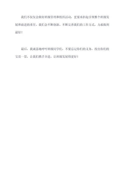 主席团竞选5分钟演讲稿