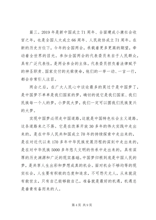 全国两会精神学习心得体会精选多篇.docx