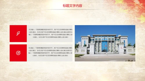 党政大气中国人民法院法律讲堂PPT模板