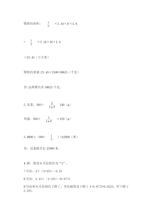 小学数学六年级下册竞赛试题精品（夺冠系列）.docx