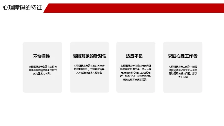 心理健康心理学科普教育通用PPT模板