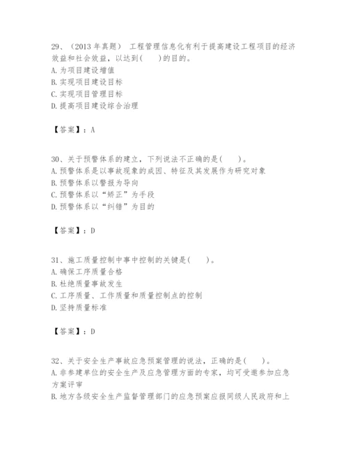 2024年一级建造师之一建建设工程项目管理题库精品【a卷】.docx