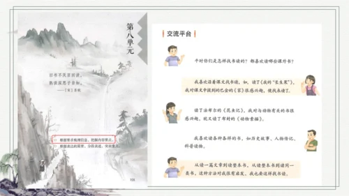 部编版五年级上册语文 语文园地八 课件