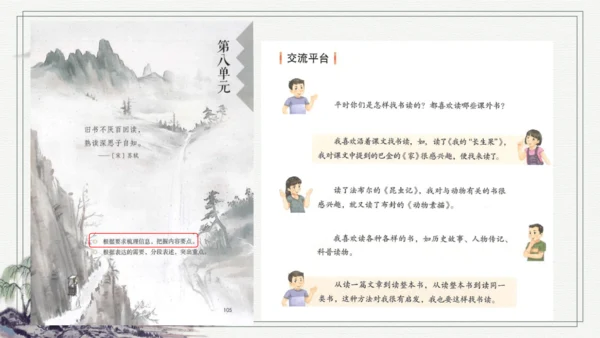 部编版五年级上册语文 语文园地八 课件