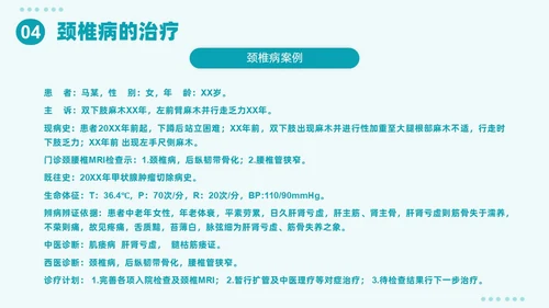 绿色插画简约颈椎病护理查房PPT课件