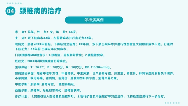 绿色插画简约颈椎病护理查房PPT课件