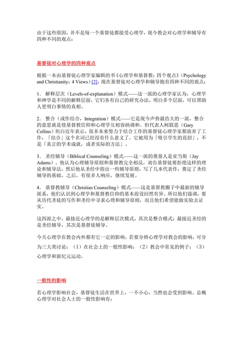 分辨心理学对基督教的影响