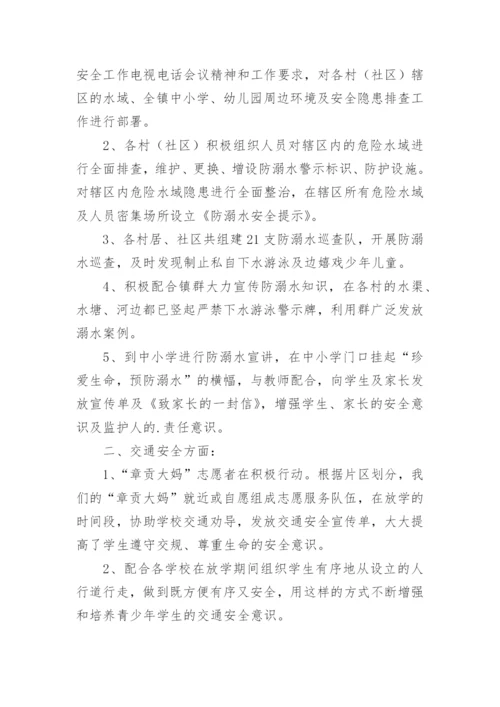 防溺水安全工作总结_3.docx