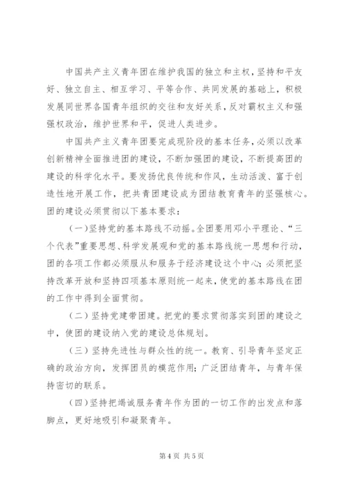 20XX年共青团章程学习心得体会-共青团章程20XX年.docx