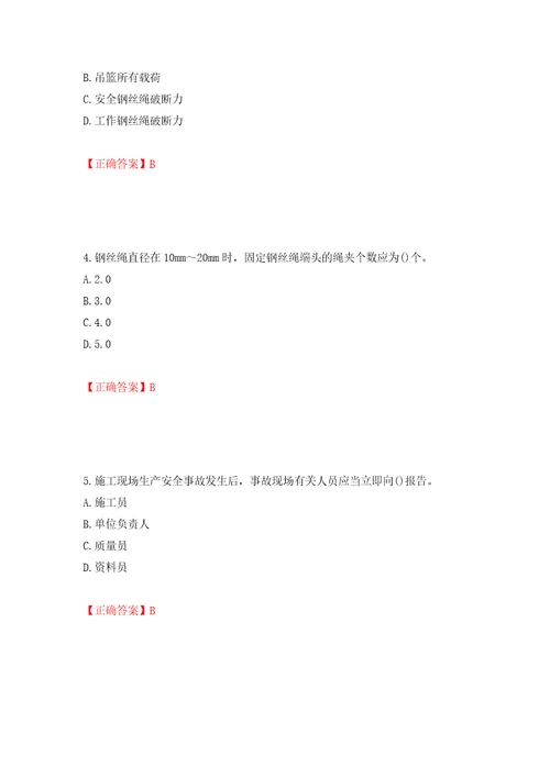 高处作业吊蓝安装拆卸工、操作工考试题库押题卷含答案第76卷