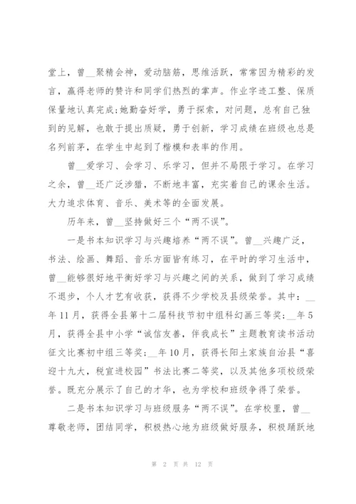 新时代好少年个人事迹五篇.docx