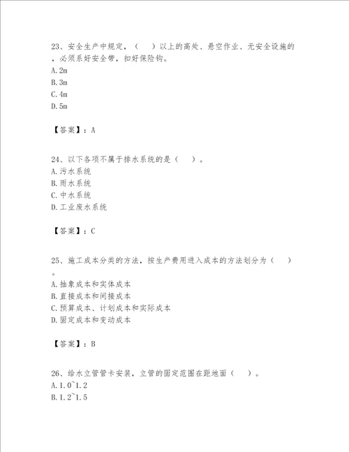 2023年施工员设备安装施工专业管理实务题库附完整答案精选题