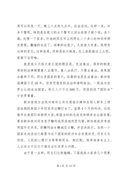 十八届四中全会精神宣传讲稿 (3).docx