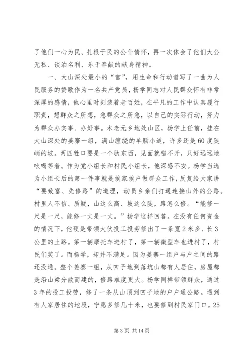 学习杨善洲心得体会(精选多篇) (2).docx