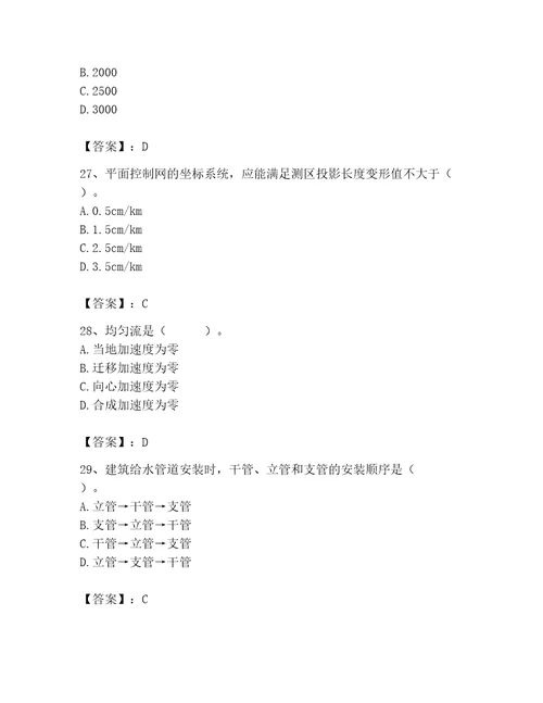 施工员之设备安装施工基础知识考试题库精品（a卷）