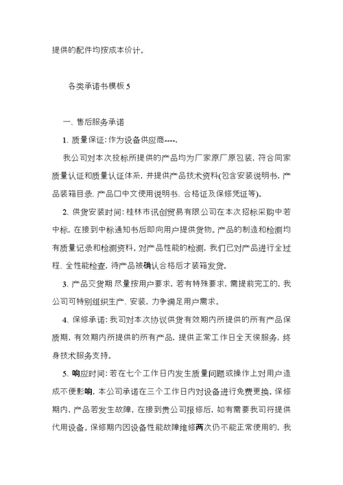 各类承诺书模板