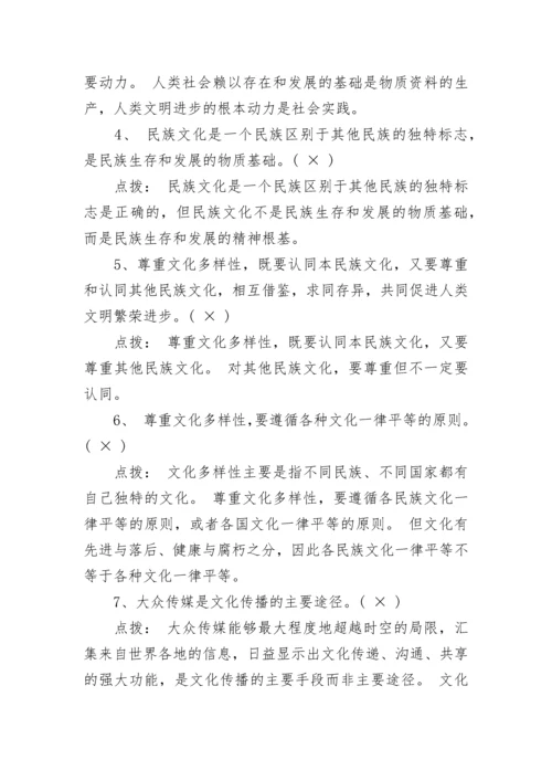 高中政治易错点必修三整理.docx
