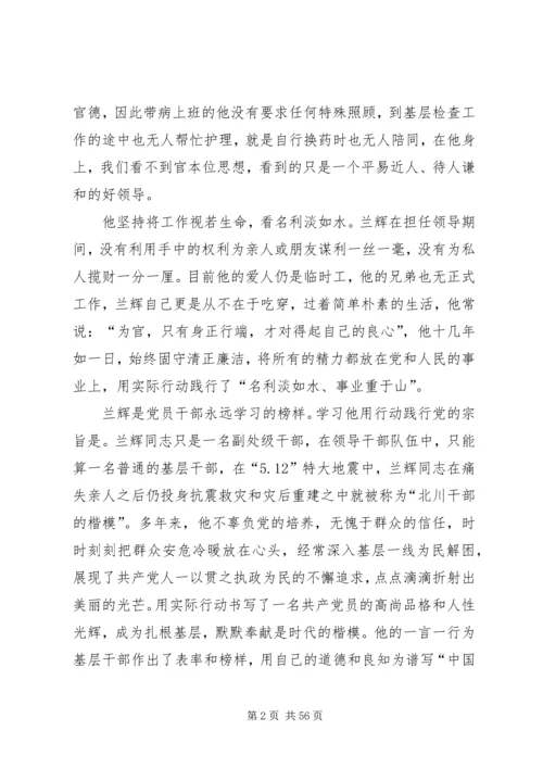 学习兰辉先进事迹思想汇报.docx