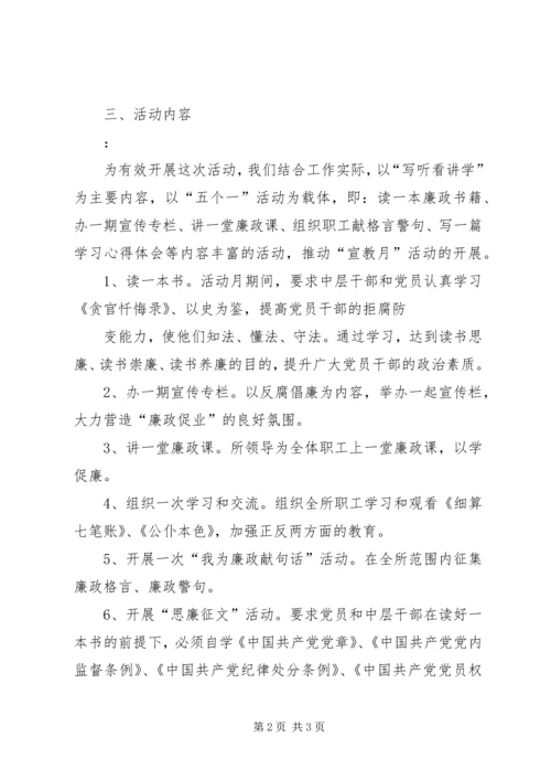 财政所廉政宣传教育月活动实施方案.docx