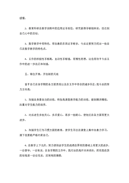 小学教师个人工作总结三篇