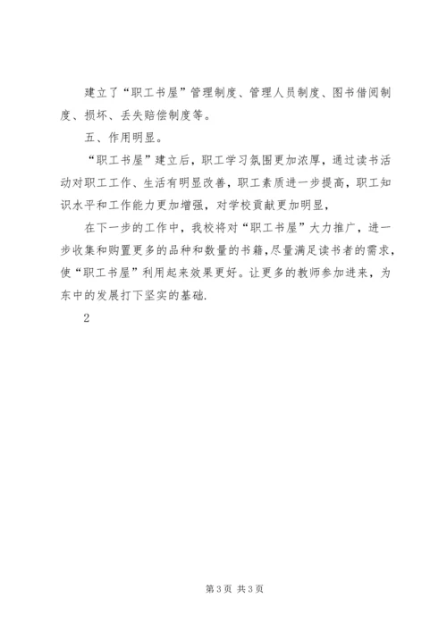 优秀“职工书屋”示范点衡钢图书馆建设经验 (5).docx