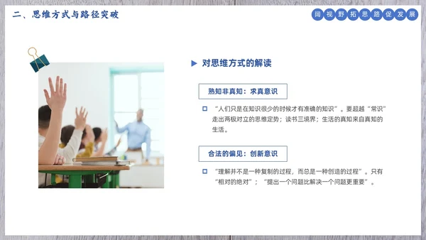 简约清新骨干教师培训教育教学PPT班级管理教师培训