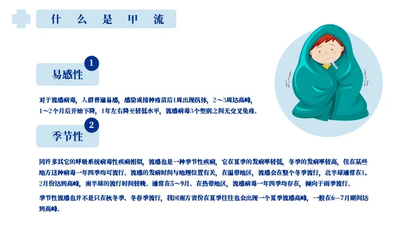 呼吸道传染知识科普宣传通用PPT模板