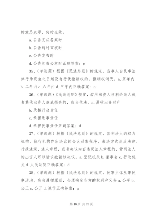 七五普法学习制度精选.docx