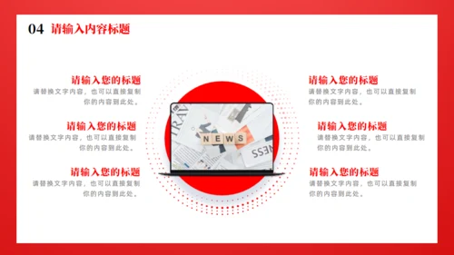 时政新闻通用PPT模版