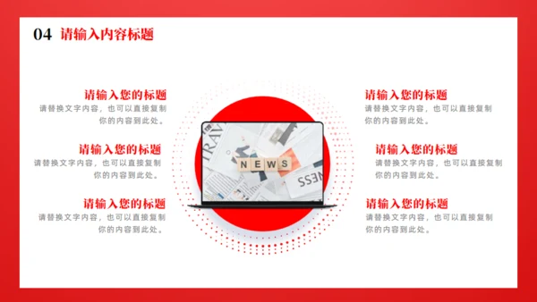 时政新闻通用PPT模版
