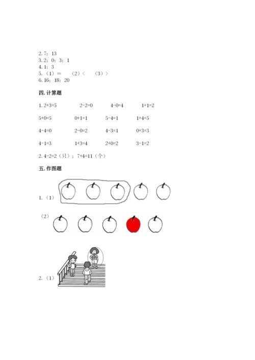 北师大版一年级上册数学期末测试卷附完整答案【易错题】.docx