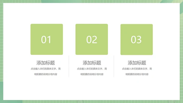 绿色商务风总结汇报PPT模板
