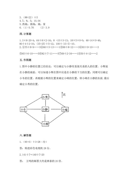 小学数学三年级下册期末测试卷附答案（实用）.docx