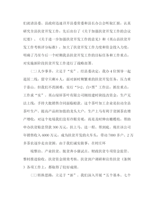 精编之精准扶贫上半年个人工作总结范文.docx