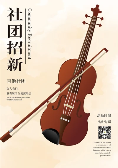 吉他社团招新海报