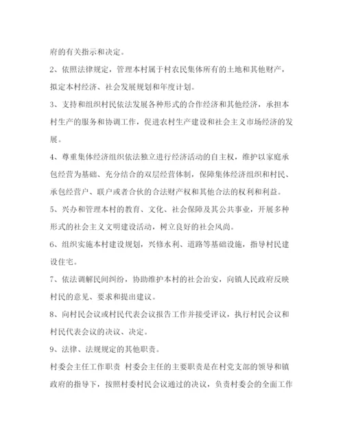 精编之村两委班子工作制度_村级两委班子制度汇编.docx