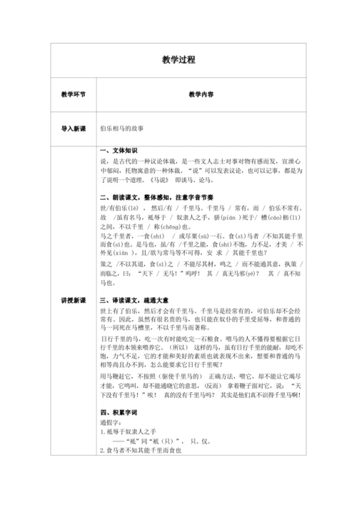 23马说