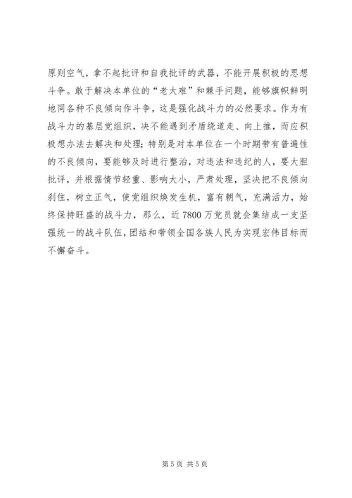 探讨在新形势下如何增强企业基层党组织凝聚力的有效途径 (3).docx