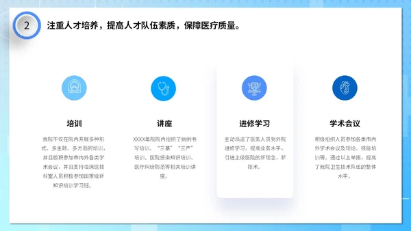蓝色清新微粒体医疗行业医院年终工作总结PPT年终总结
