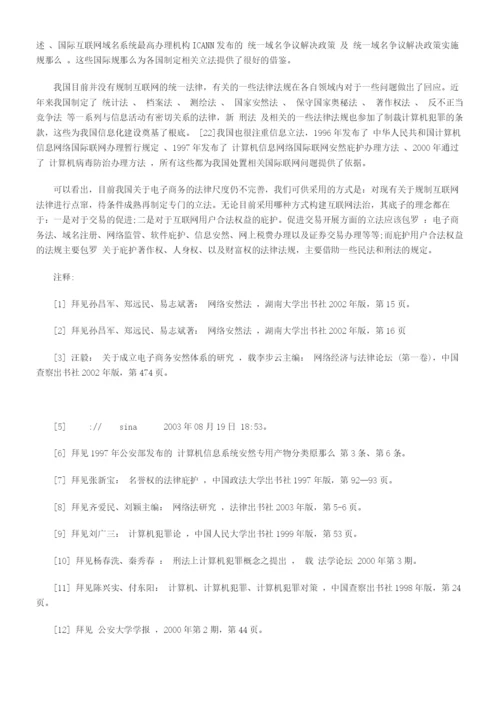 我国关于电子商务的法律规范仍不完善.docx