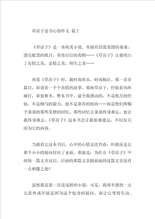 草房子读书心得作文