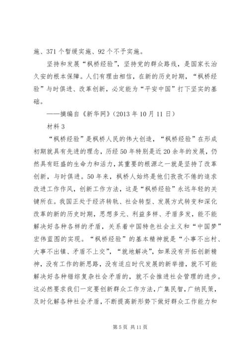 学习枫桥经验体会[精选五篇].docx