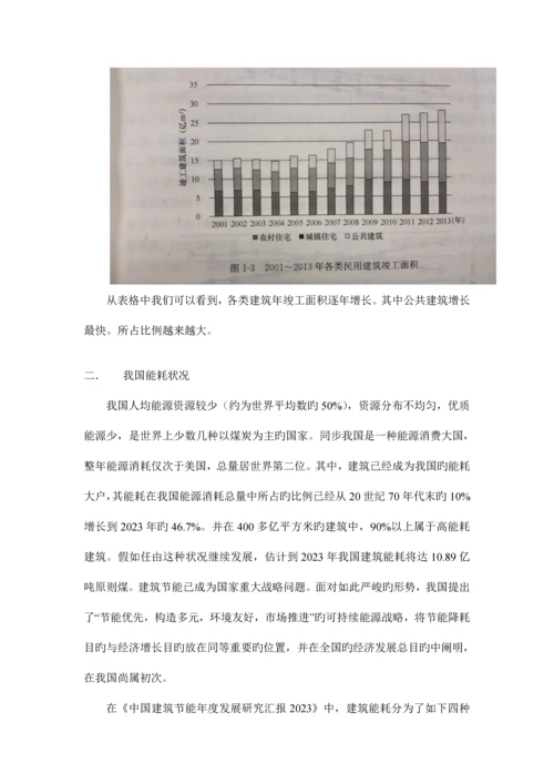 建筑节能社会实践调研报告.docx