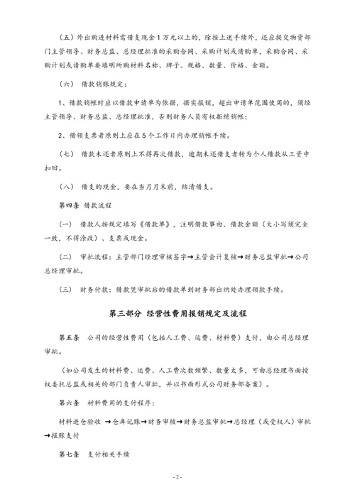 00-【标准制度】-最新公司财务报销制度（有限公司）.docx