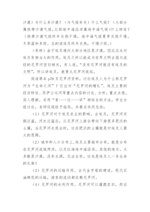 七年级地理《埃及》优秀说课稿.docx