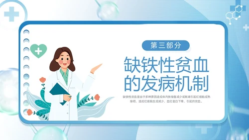 蓝色简约医疗医护缺铁性贫血培训课件动态PPT护理
