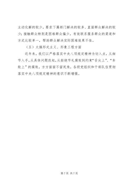 全面彻底肃清苏荣案余毒持续建设风清气正政治生态民主生活会对照检查材料.docx