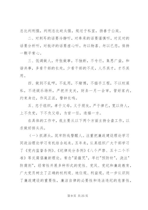 党政领导述职报告范文.docx