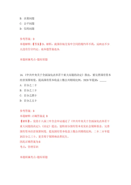 2022年03月2022辽宁省农业科学院公开招聘高层次和急需紧缺人员14人练习题及答案第6版