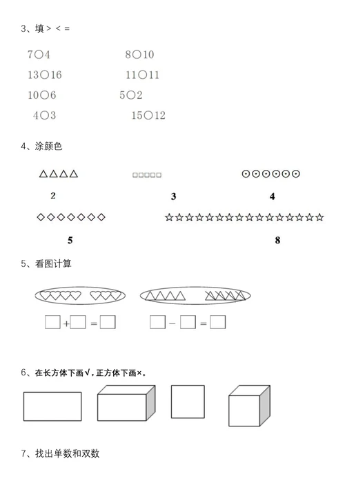 幼儿园大班数学练习题-直接打印(共5页)